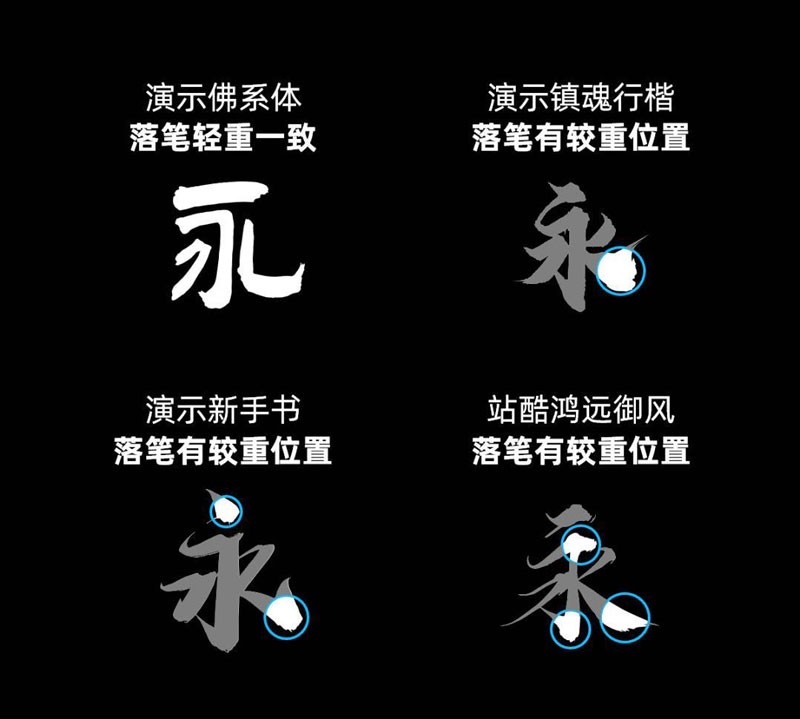 演示佛系体,免费商用